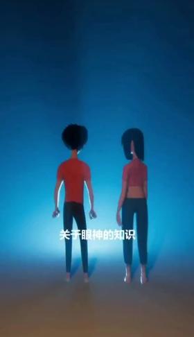 关于眼神的知识你知道吗？