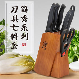 【限量秒杀】张小泉 简秀系列刀具七件套 W91220100 简秀系列刀具七件套