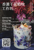 香薰干花蜡烛工作坊 商品缩略图0