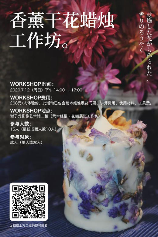 香薰干花蜡烛工作坊 商品图0