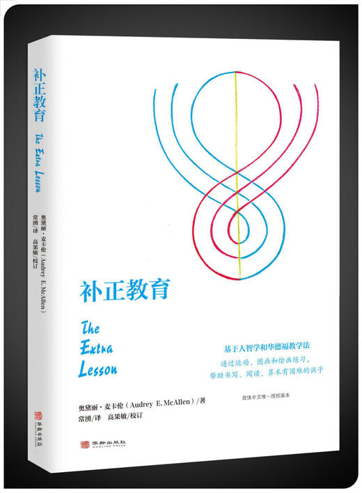 《补正教育》克服儿童行为和学习困难/障碍领域的教育经典作品 商品图0