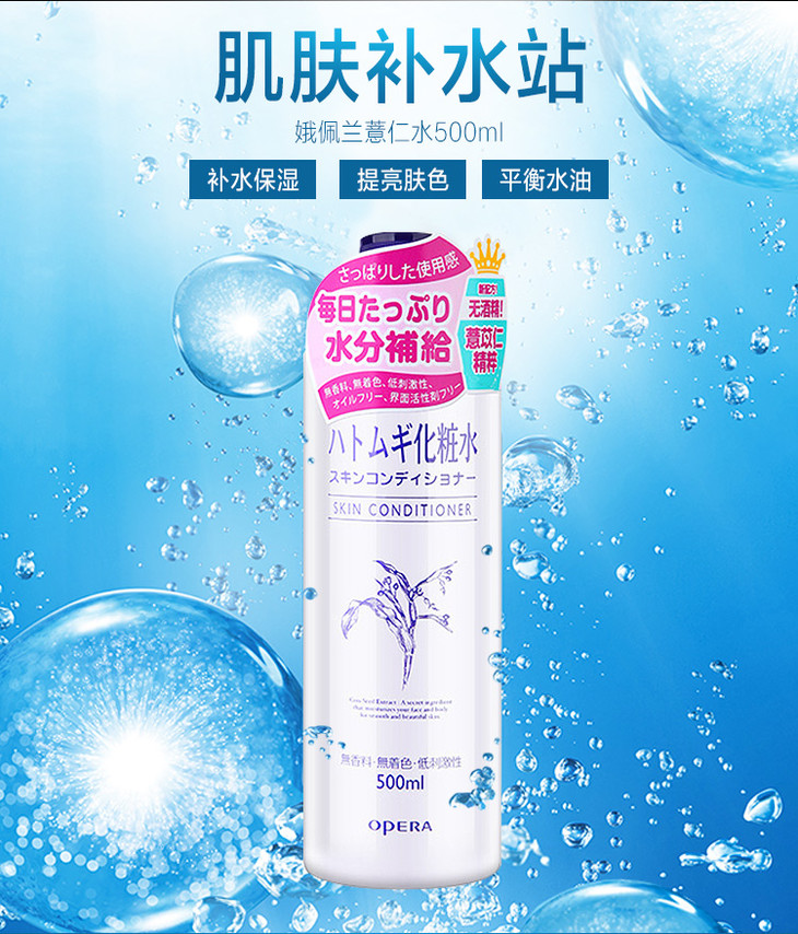 opera娥佩兰薏仁水化妆水500ml