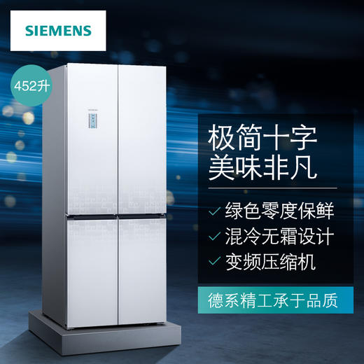 西门子(siemens)bcd-452(km46fs20ti)452升 玻璃门 变频 零度混冷