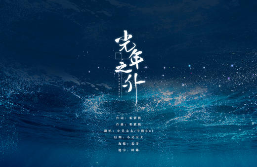 光年之外 商品图0