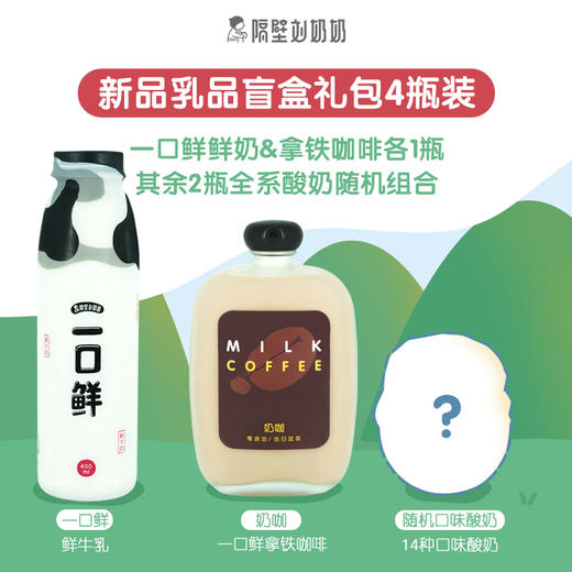 新品乳品盲盒礼包4瓶装，自选时间配送到家 商品图0