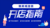 有赞微商城连锁培训8.6日 商品缩略图0