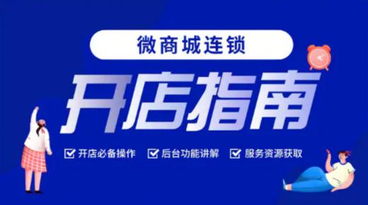 有赞微商城连锁培训8.6日 商品图0