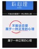 不敢谈恋爱属于一种正常的心理吗？ 商品缩略图0
