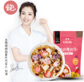 王饱饱 酸奶果然多烘焙水果麦片