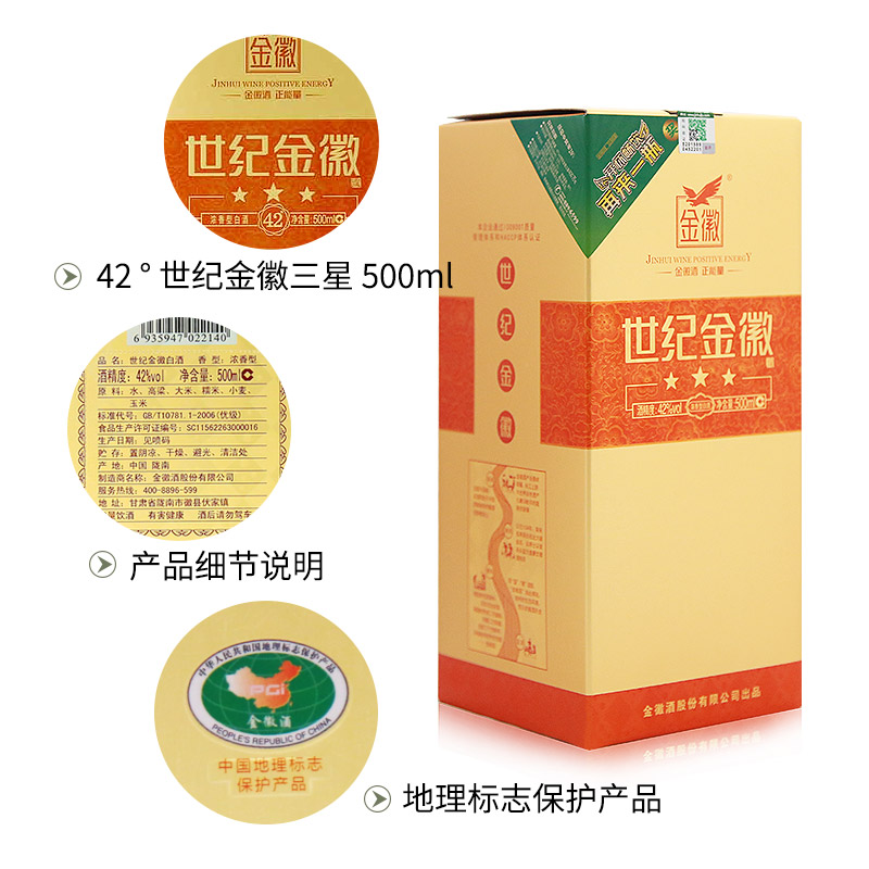 甘肃金徽酒42度世纪金徽三星500ml4瓶整箱装浓香型白酒橙色