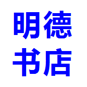 明德图书211126