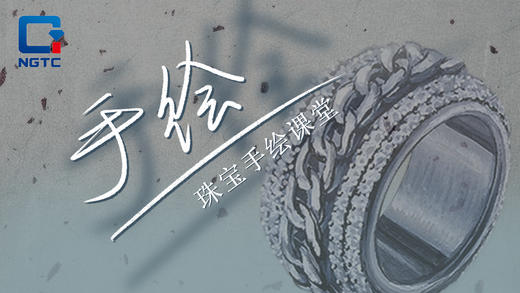 珠宝手绘课堂 商品图0