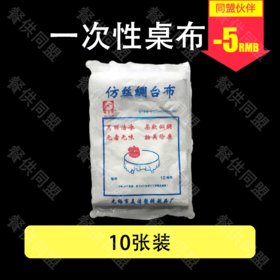 一次性桌布