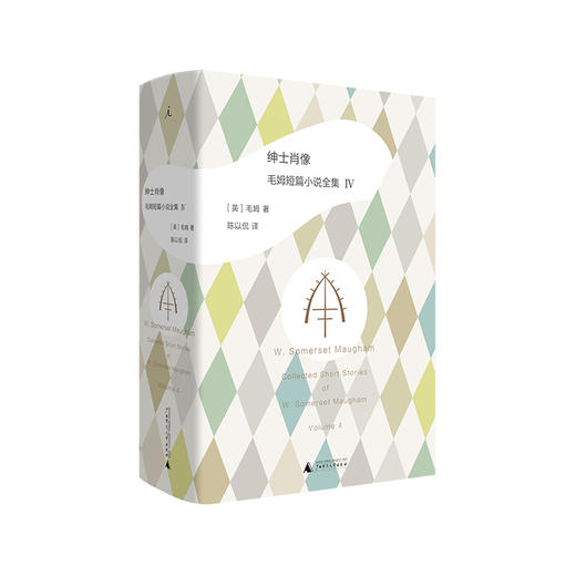绅士肖像:毛姆短篇小说全集4 商品图0