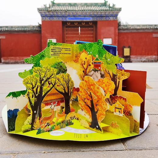 《360度全景立体书:故宫的四季》3d立体场景 点读音频 翻翻 文字
