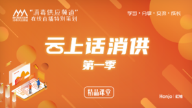 《云上话消供》第一季