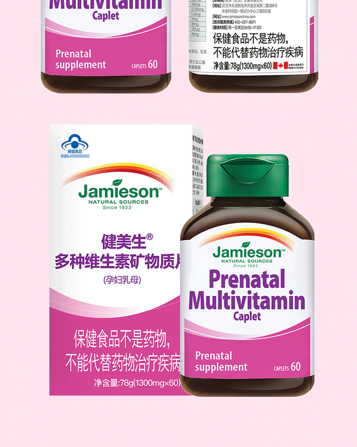 【养生季】健美生多种维生素矿物质片(孕妇)