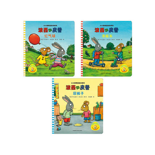 小小聪明豆绘本系列:波西和皮普 商品图2