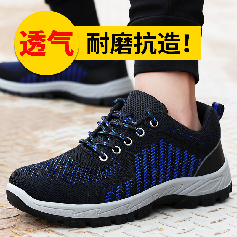 劳保鞋钢包头防砸防刺穿透气实心底（夏季透气）防护鞋