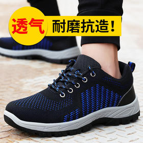 劳保鞋钢包头防砸防刺穿透气实心底（夏季透气）防护鞋