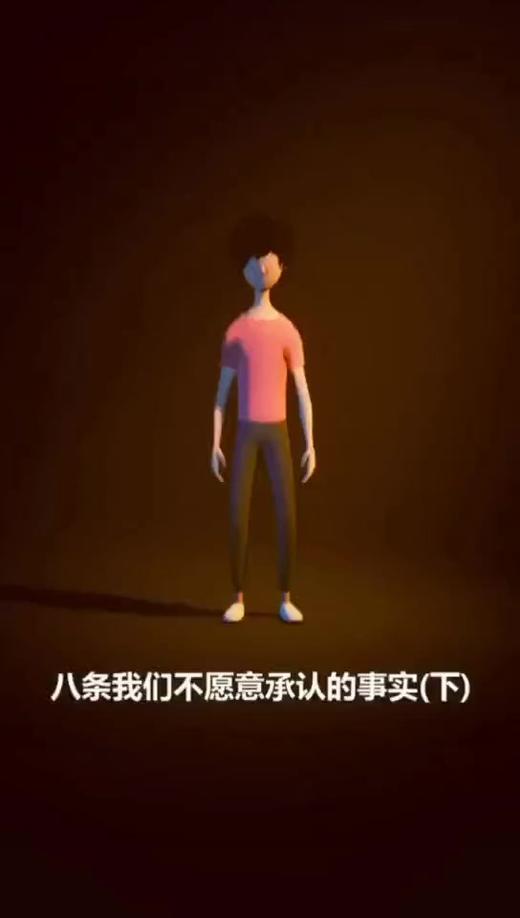 八条我们不愿意承认的事实（下） 商品图0