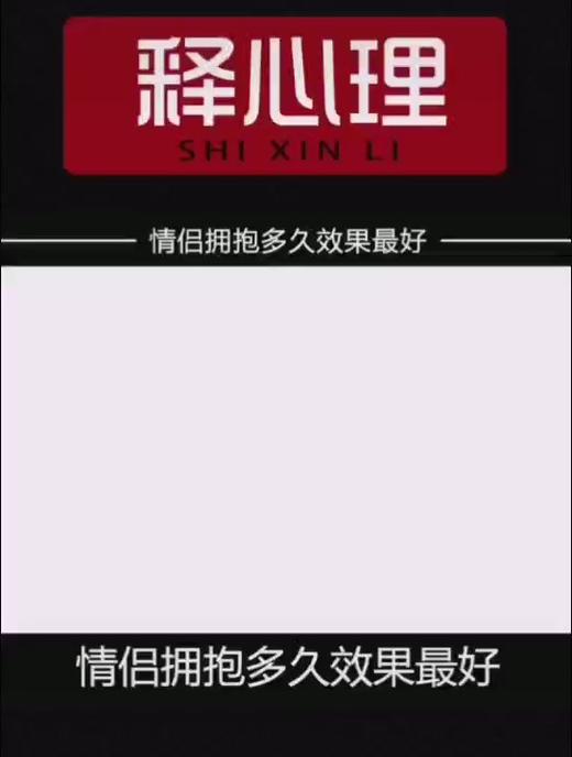 情侣拥抱多久效果最好 商品图0