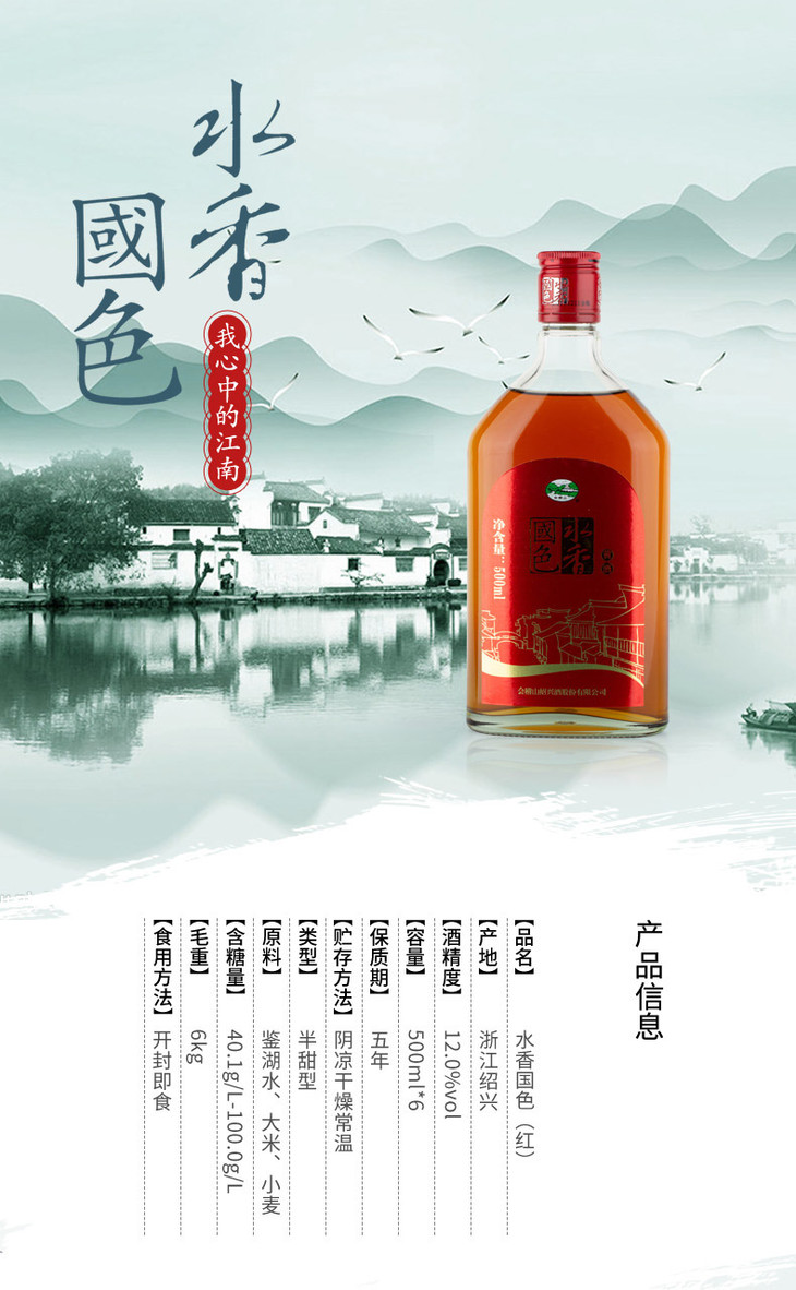 绍兴黄酒会稽山水香国色红标绍兴特产500ml6瓶整箱装