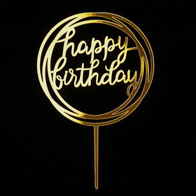 蛋糕配件 | 圆形亚克力生日插牌