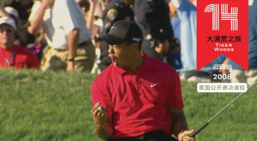 老虎伍兹“一剑封喉”｜2008美国公开赛决赛轮精选回放 商品图0