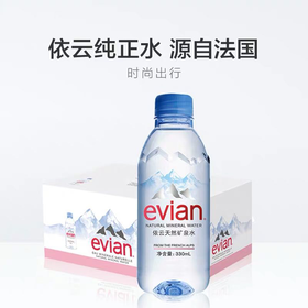 达能依云矿泉水（多规格）