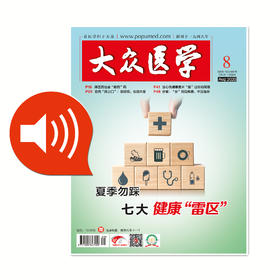 2020年第8期有声杂志