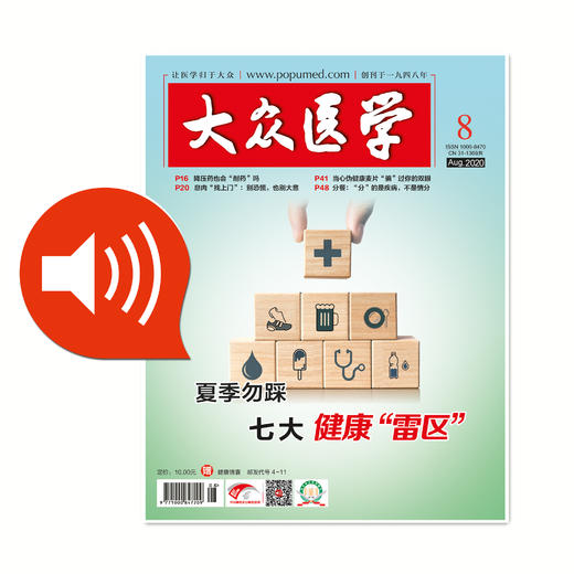 2020年第8期有声杂志 商品图0