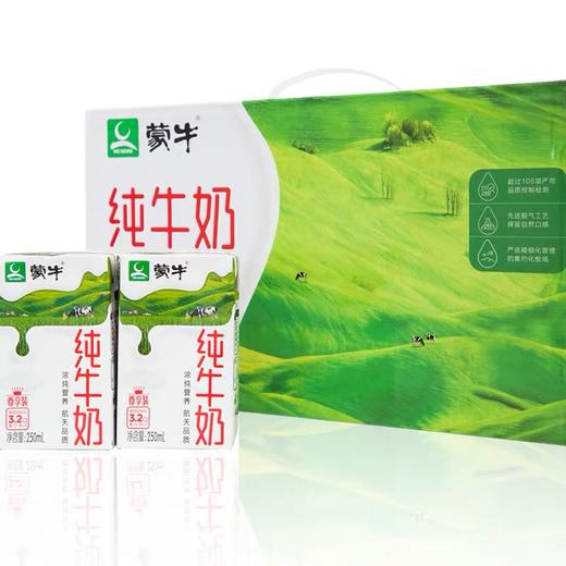 蒙牛纯牛奶（多规格） 商品图1