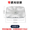 【防晒隔热免安装】汽车遮阳伞【207-1】 商品缩略图6