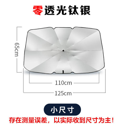 【防晒隔热免安装】汽车遮阳伞【207-1】 商品图6