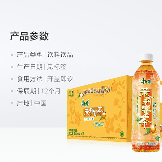 康师傅茉莉蜜茶500ml*15瓶 商品图1