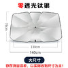 【防晒隔热免安装】汽车遮阳伞【207-1】 商品缩略图5