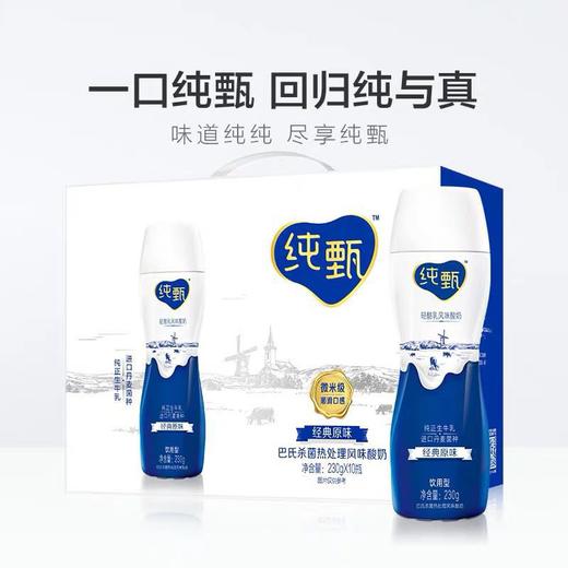 蒙牛纯甄小蛮腰高端轻酪乳风味酸牛奶礼盒装230g*10瓶 商品图0