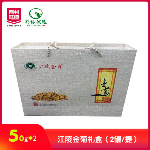 江陵金菊（金菊礼盒）50gx2罐 商品图0