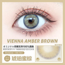 doriscon 维也纳新品上市