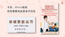 Alice姐姐带您打造亲子社群