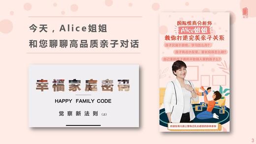 Alice姐姐带您打造亲子社群 商品图0