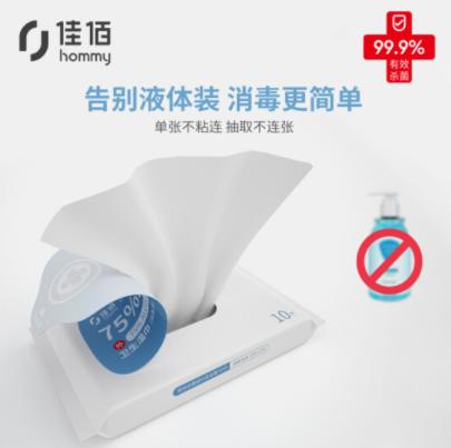 佳佰湿巾75%酒精消毒湿巾棉片 商品图0