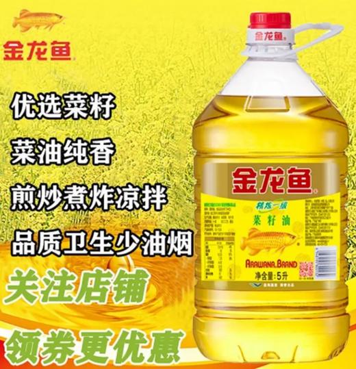 金龙鱼精炼一级菜籽油5升/桶4桶/箱 商品图0