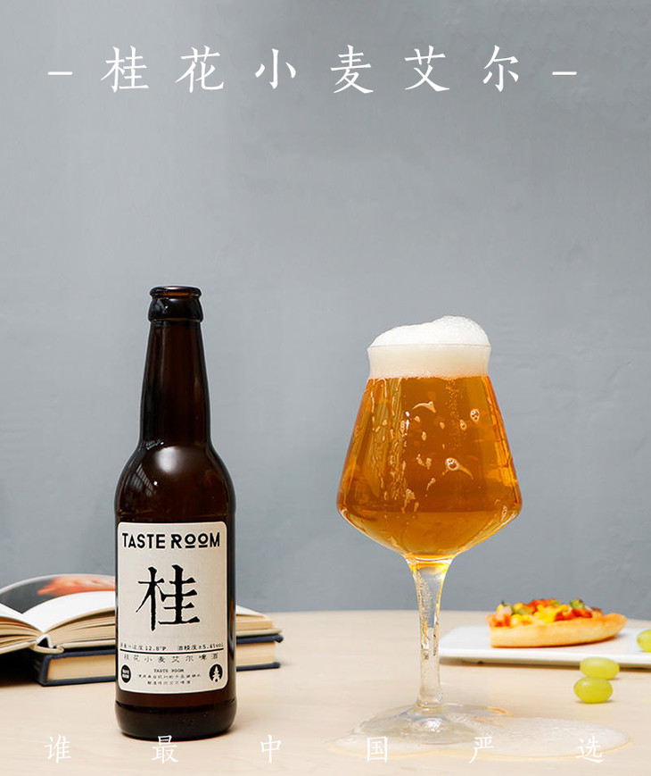 桂花小麦艾尔啤酒清甜桂香顺滑益饮
