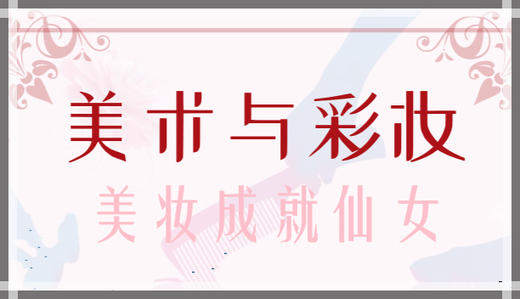 美术与彩妆 商品图0