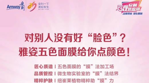 雅姿个性化面膜质造之旅 商品图0