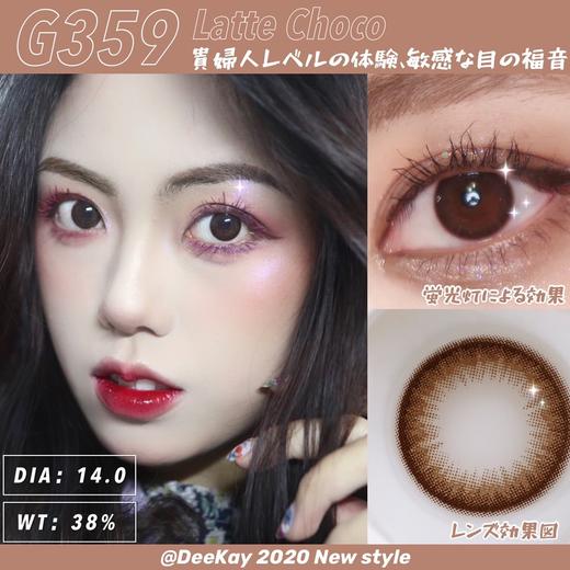 「高端美瞳 」DK G358 G359 14.0 灰色巧色 可素颜 半年抛/年抛 含硅水凝胶 商品图6