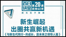 与新生代同行共成长赢未来