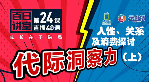 人性、关系及消费探讨（上） 商品图0